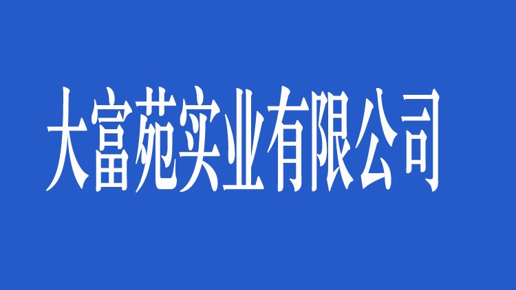 可结合站内栏目与相关篇目对照查看